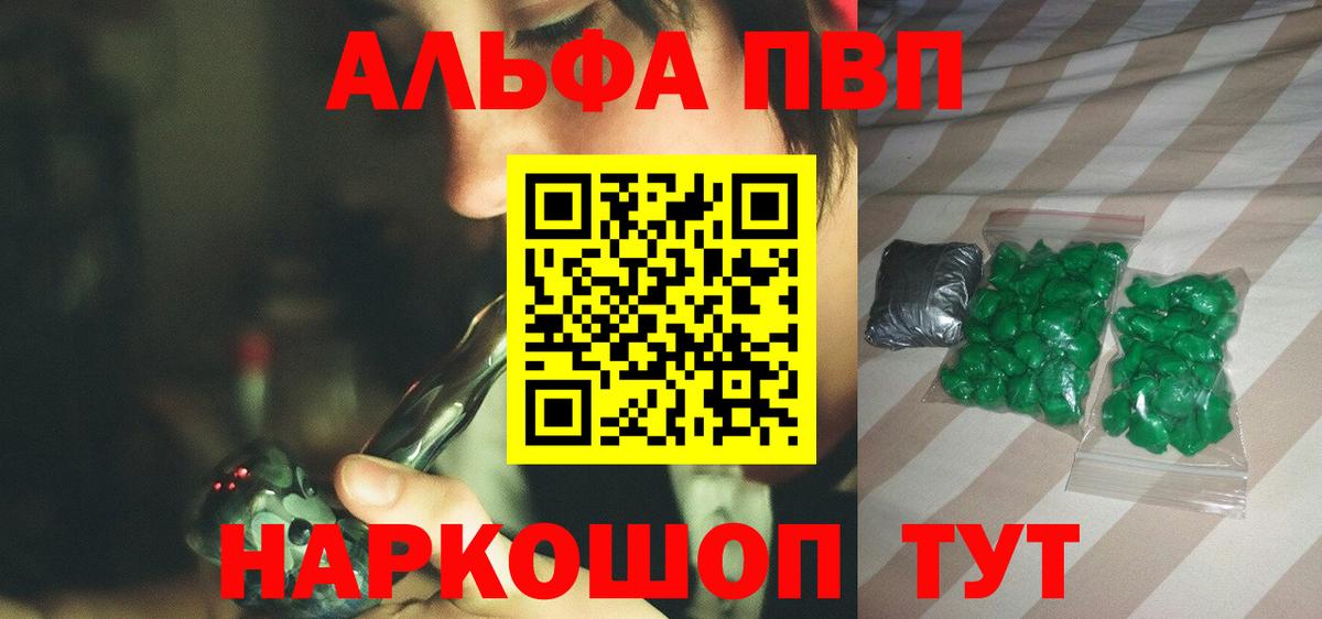 Alpha-PVP Crystall  Вход с VPN  Псков  Альфа ПВП Соль  даркнет сайт  A PVP Crystall 