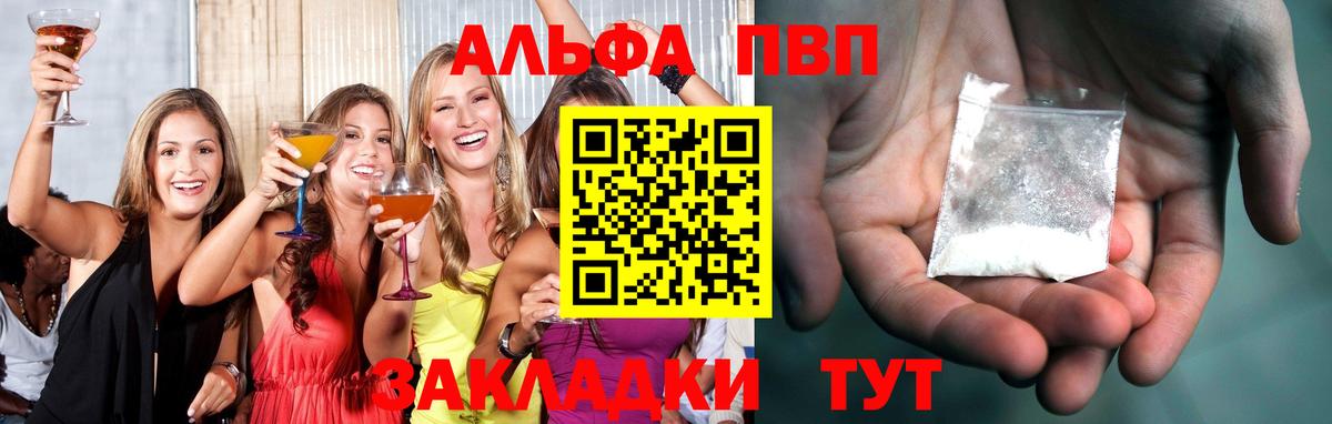 А ПВП кристаллы Псков