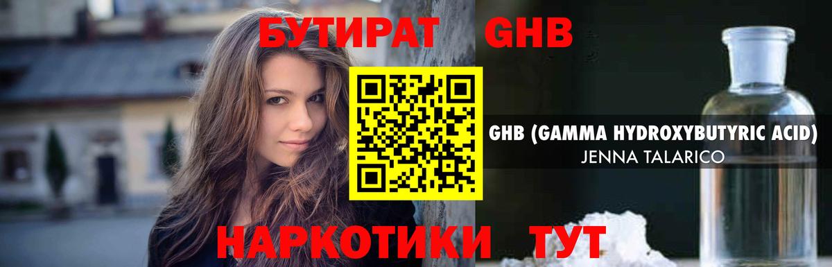 Бутират BDO Псков