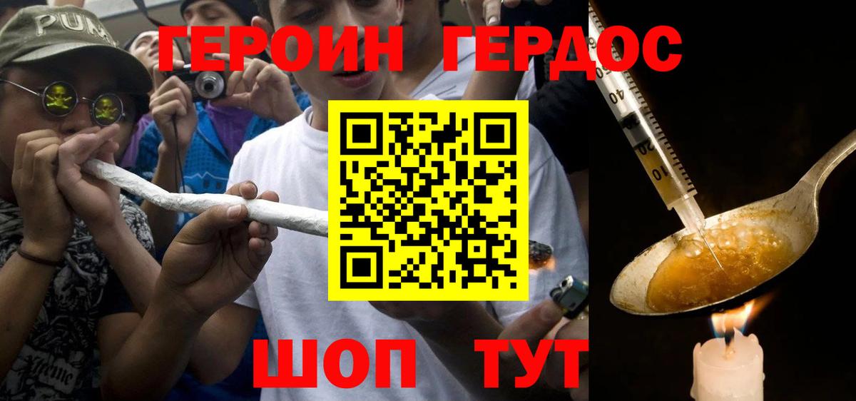 Героин VHQ  Вход с VPN  Псков 