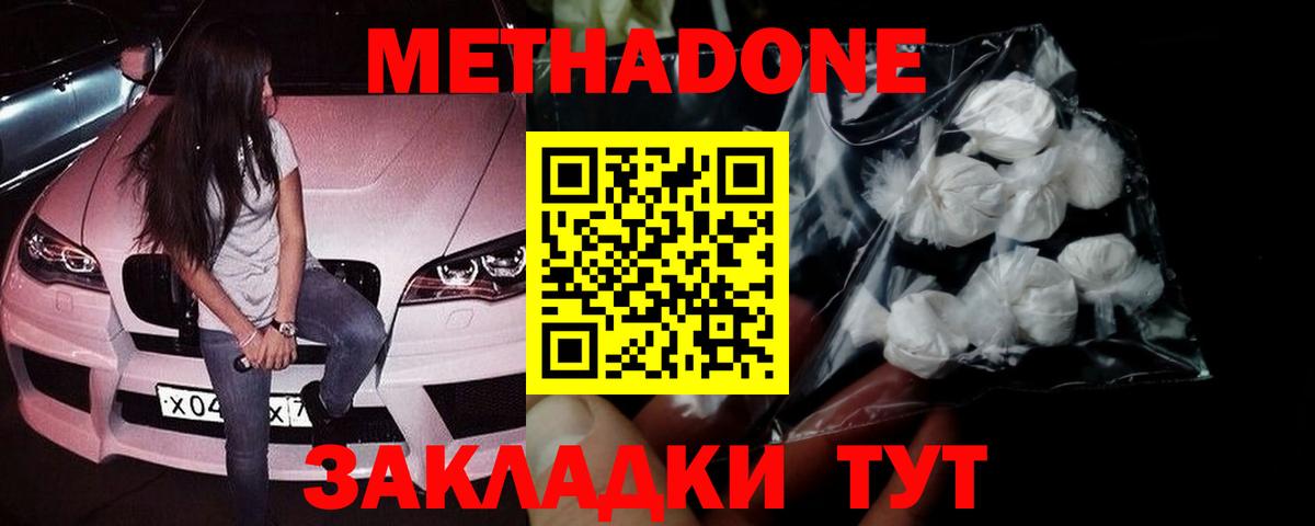 Псков  Метадон белоснежный  Вход с VPN  МЕТАДОН кристалл 