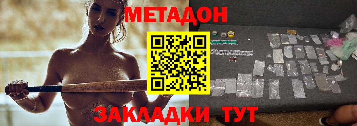 МЕТАДОН кристалл Псков